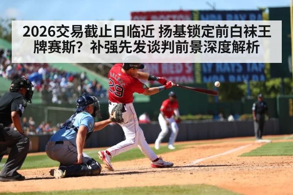 MLB trade deadline