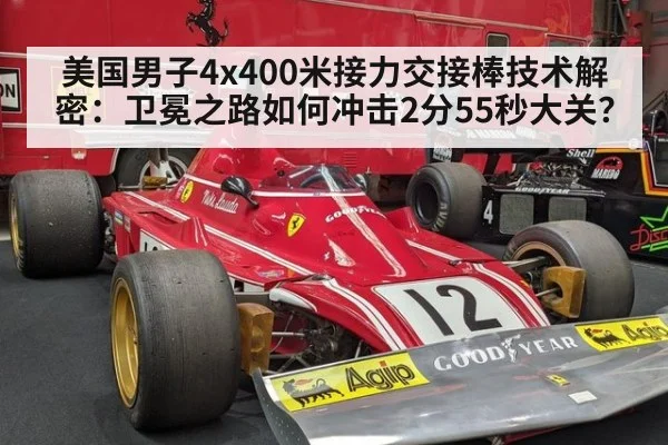 美国男子4x400米接力交接棒技术解密：卫冕之路如何冲击2分55秒大关？