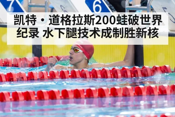 Kate Douglass 200m breaststroke world record